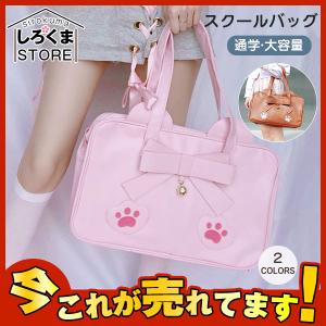 スクールバッグ リボン 可愛い レディース 学生カバン 女子 通学 高校生 大容量 軽量 部活 おしゃれ Jk 仮装 大きめ 誕生日 超人気 高級感 Hx21jun28rszfb02 しろくまstore 通販 Yahoo ショッピング