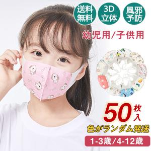 子供マスク 幼児用 50枚 柄ランダム 恐竜 不織布 キャラクター
