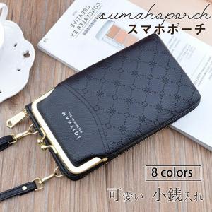 スマホポーチ レディース がま口スマホポーチ 財布 がま口 お財布ポシェット ショルダーバッグ 長財布 肩掛け 斜めがけ おしゃれ 可愛い