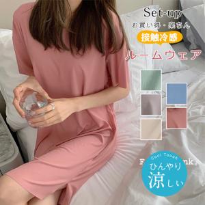 パジャマ ルームウェア レディース 夏 半袖 ワンピース  接触冷感 涼しい ひんやり トップス  ワンピースパジャマ 無地 部屋着 リラックス 寝巻き
