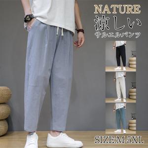一部 サルエルパンツ メンズ ズボン 涼しい  ワイドパンツ