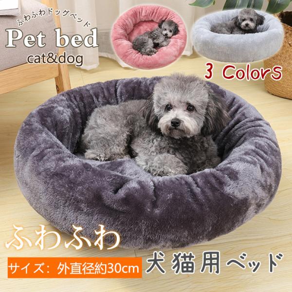 ペットベッド 犬 猫 x ペットハウス 寝袋 ドックベッド 冬用 暖かい 円形 ペットグッズ 寝具 ...