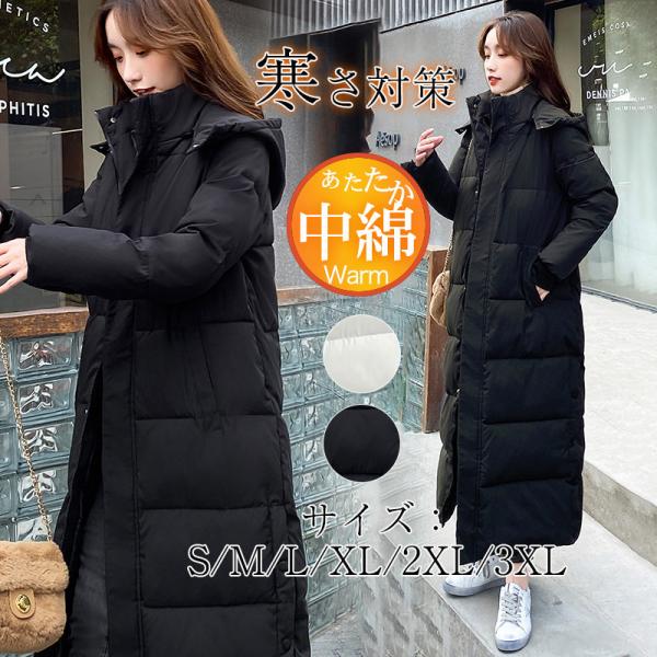 中綿コート  ロングダウンコート レディース ダウンジャケット 超ロング 中綿ジャケット フード付き...