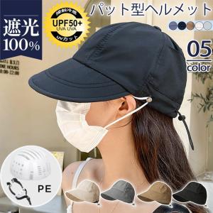 ヘルメット 自転車 防災ヘルメット ハット型 キャップ