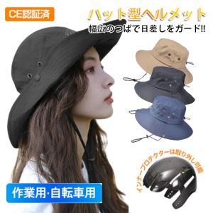 ヘルメット 自転車  ハット型 バケットハット あご紐付き 防災用 通気性抜群  サファリハット 軽量 義務化 男女兼用