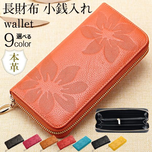 長財布 レディース 財布 牛革 本革 花柄 大容量 小銭入れ ウォレット カード入れ ラウンドファス...