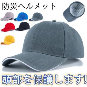 ヘルメット 自転車 防災ヘルメット 帽子型ヘルメット  帽子型 つば付き ロードバイク 自転車用ヘルメット 野球帽スタイル 通勤 通学