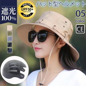 自転車 ヘルメット 自転車ヘルメット 女性用 ハット型ヘルメット おしゃれ 大人 帽子 バケットハット 大人用 通勤 通学 街乗り