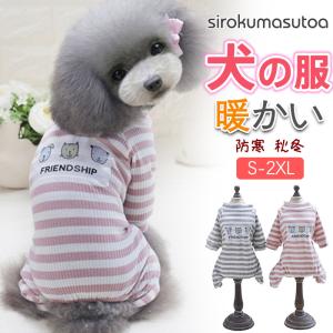 ＼2枚購入で200円OFF／ 犬 服 犬服 長袖 犬の服 犬用 トイプードル ドッグ 足つき 術後服 皮膚病 超小型犬 中型犬 ペット用 犬ウェア 部屋着 散歩 お出かけ