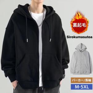 パーカー メンズ ジップアップパーカー 長袖 フード付き 裹起毛 ボア 2type トップス ジップアップ 秋服 体型カバー ゆったり かっこいい スポーツ 秋 冬 無地