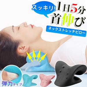 ストレートネック  枕 ネックピロー  肩こり 首こり 矯正 グッツ 首 ストレッチ 首枕 頚椎 安眠枕 ストレートネックピロー 快眠枕 体圧分散 眠りが浅い