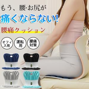 骨盤矯正クッション 腰痛対策 骨盤矯正 座椅子 体圧分散