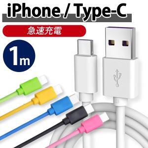 タイプC ライトニング 充電ケーブル Type-C USB 100cm