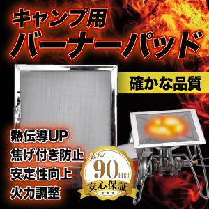 バーナーパッド キャンプ コンロ 網 コンパクトバーナー