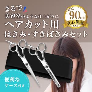 散髪用ハサミ すきバサミ 　おしゃれ はさみ ヘアカット セルフカット 3点セット 家庭用 子供 髪の毛 トリミング 犬 猫