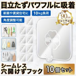 粘着フック 強力 10個入り おしゃれ 小 壁掛け 透明