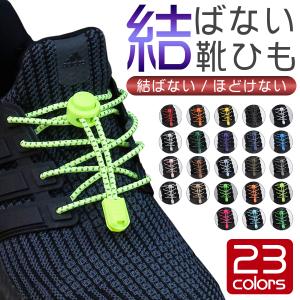 結ばない靴紐 ほどけない靴ひも バックル式 スニーカー