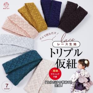 三重仮紐 レース トリプル仮紐 七宝レース 変わり結び 帯揚げ 三重紐 仮紐 ゴム ぱたぱた結び 創作結び 浴衣 着物 簡単 仮ひも 成人式 振袖 大人用 兵児帯