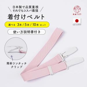 着付けベルト 日本製 きものベルト 3本 5本 ...の商品画像