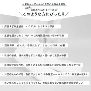 足袋 ストレッチ 改良版 白 黒 口ゴム スト...の詳細画像3