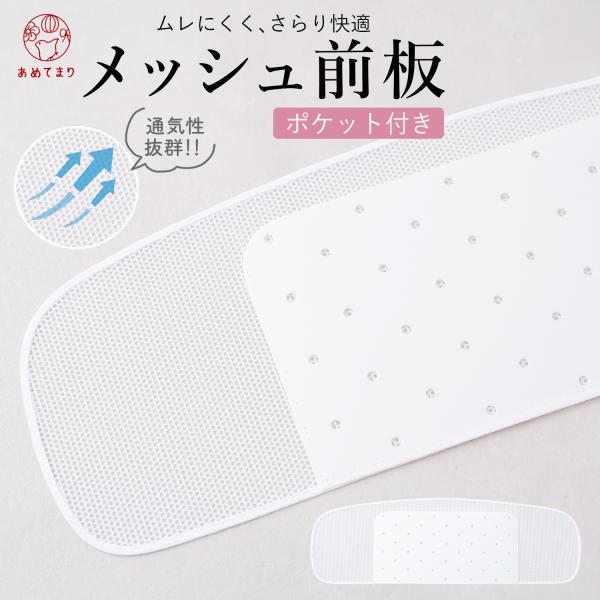 前板 帯板 浴衣 メッシュ前板 涼しい ベルトなし 浴衣小物 着付け 夏着物 夏用 通気性が良い ム...