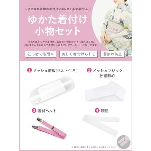 着付けセット 浴衣 4点セット [メッシュ前板...の詳細画像1