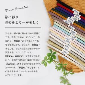 【人気商品】三分紐 三分〆 並尺 長尺 日本製...の詳細画像1