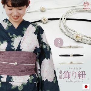 飾り紐 浴衣 帯留め付き 日本製 浴衣紐 帯締め 夏 シルバー 帯飾り シュリンクコットンパール 帯〆 帯紐 大人可愛い 着物 半幅帯 兵児帯 夏着物 パール 浴衣用