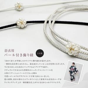 飾り紐 浴衣 帯留め付き 日本製 浴衣紐 帯締...の詳細画像1