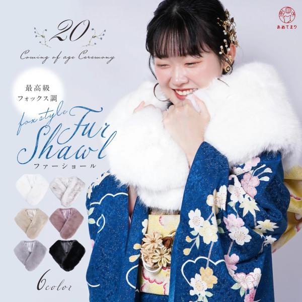 ファー ショール フェイクファー 成人式 振袖 大ボリューム フォックス調 白 グレー ピンク ハイ...