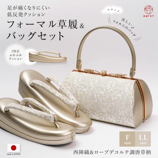草履バッグセット 低反発 日本製 フォーマル  痛くない 別注 唐草文様 2枚芯 2点セット ハイク...