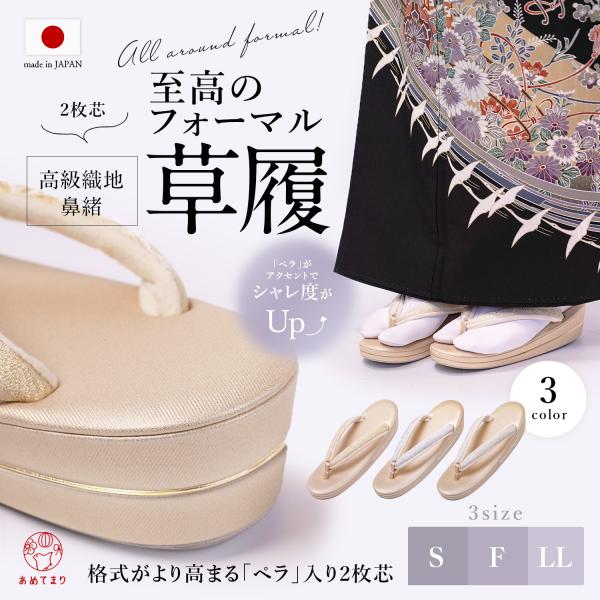草履 レディース フォーマル 高級 2枚芯 痛くない 日本製 礼装 至高 ペラ入り で 3枚芯 風 ...