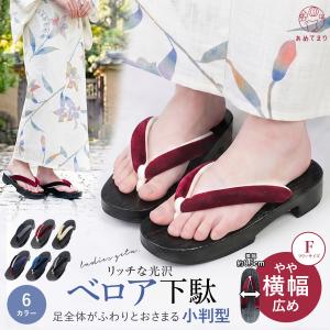 下駄 レディース 浴衣 痛くない 太鼻緒 ベロア鼻緒 F寸 サンダル ふわふわ鼻緒 婦人下駄 幅広 黒塗 指がこぼれ落ちにくい 浴衣下駄 桐下駄 ベルベット
