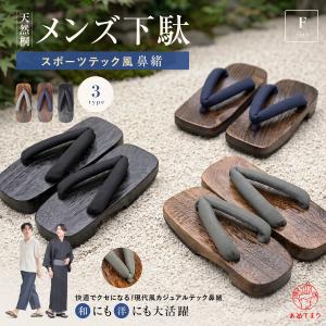 下駄 メンズ F寸 浴衣 和装 痛くない 男 紳士下駄 スポーティ テックスタイル テック調 浴衣下駄 作務衣 甚平 草履 かっこいい 普段使い 木目 天然木 ゴム底