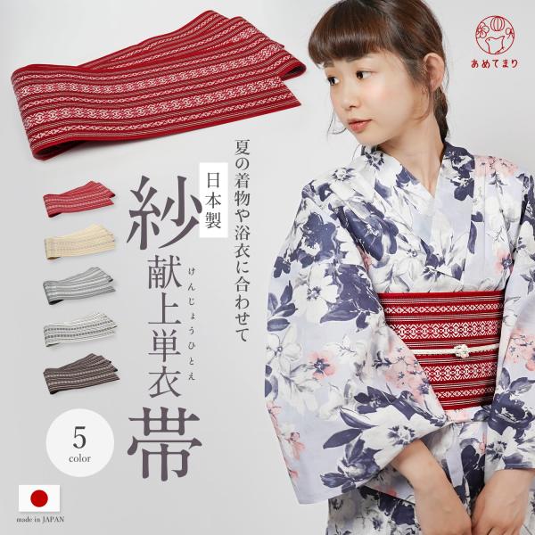 帯 浴衣 紗献上 日本製 レディース 半巾帯 単衣帯 夏用 絽 紗 小紋 夏着物 カジュアル着物 ゆ...