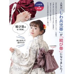 兵児帯 作り帯 しわ兵児作り帯 たれ結び 結び...の詳細画像1