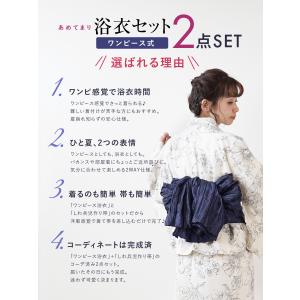 浴衣 セット レディース 2点 (ワンピース浴...の詳細画像3