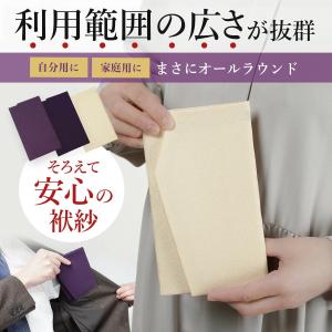 ふくさ 慶弔両用 袱紗 金封 無地 ちりめん ...の詳細画像1