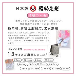 足袋 福助 4枚こはぜ シワになりにくい 綿ポ...の詳細画像1