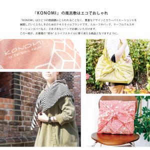 KONOMI ふろしき 97cm 大判 二四巾...の詳細画像1