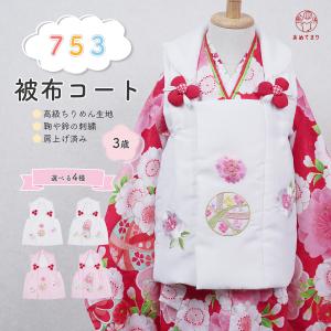 【新品】　正絹・被布コート　女児七五三　三歳　晴れ着　中綿入り　ひな祭り 楽天市場】被布コート 単品 正絹 日本製 綸子 (ピンク) 七五三