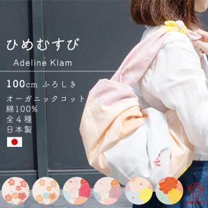 風呂敷 大判 100センチ むす美 ひめむすび コットン100% かわいい 三巾 ランチョンマット テーブルクロス インテリア ワイン 一升瓶 エコバッグ 贈り物