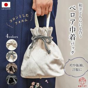 巾着バッグ ベロア 袴巾着 袴用 卒業式 卒業袴 かわいい 巾着バッグ 和装バッグ 振袖 着物 成人式 ベルベット かばん 手提げ レトロ 白 生成 黒 紺 茶
