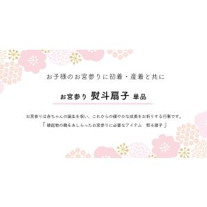 お宮参り 熨斗扇子 日本製 鶴 女児 男児 の...の詳細画像1
