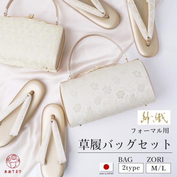 【人気商品】草履バッグセット レディース フォーマル 2点セット 3枚芯 帯地 鼻緒 痛くない 日本...