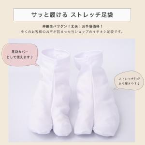 足袋 ストレッチ足袋 白 F寸 22cm〜24...の詳細画像1