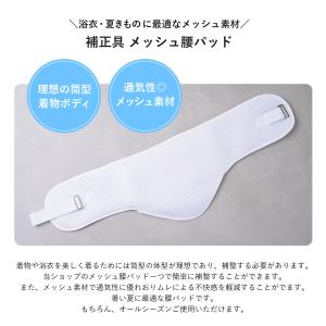 補正パッド メッシュ 腰パッド ワンタッチ ベ...の詳細画像1