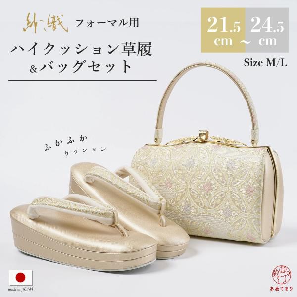 低反発 草履バッグセット フォーマル用 2点セット 痛くない ハイクッション草履 H-5 ふかふか ...