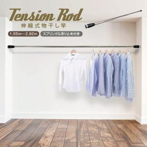 物干し竿 室内 3m 伸縮式 部屋干し 突っ張り棒 つっぱり棒 新生活 t-rod｜sirosyouzistore