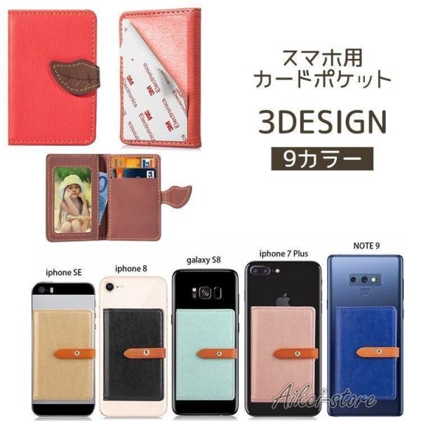 スマホ用カードポケット カードケース 粘着式 貼り付け カード収納 収納 背面ポケット iPhone...
